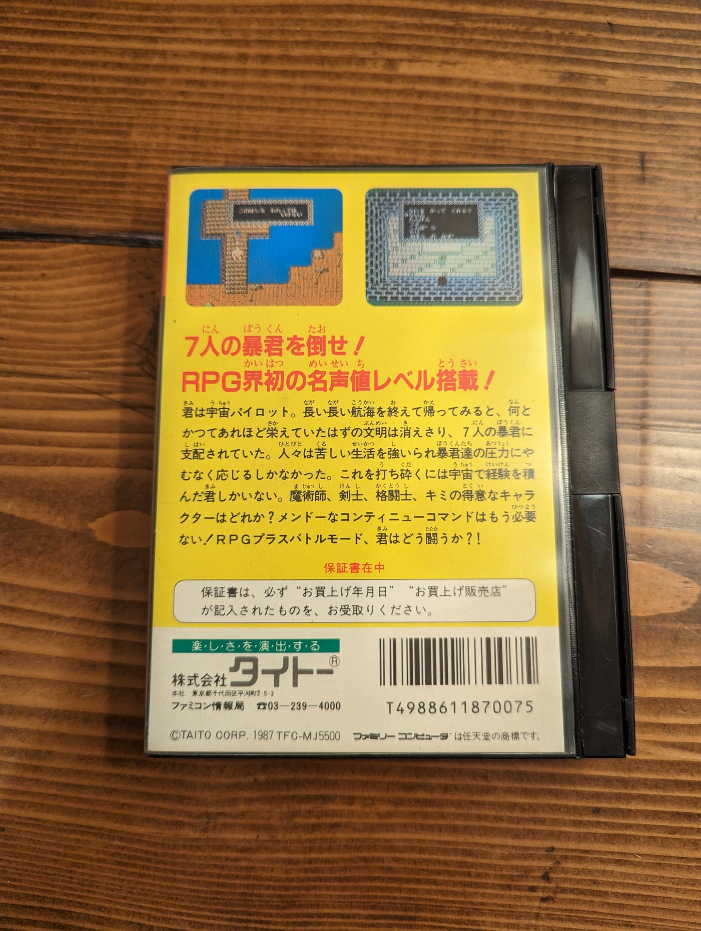 Mirai Shinwa Jarvas - Nintendo Famicom - Complete