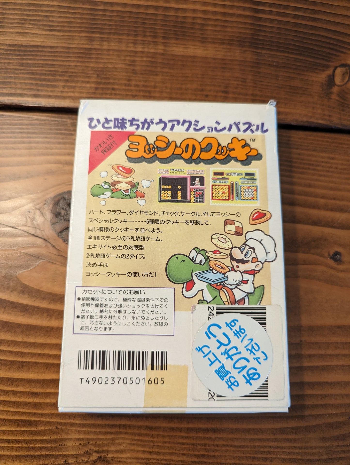 Yoshi's Cookie - Nintendo Famicom - Complete