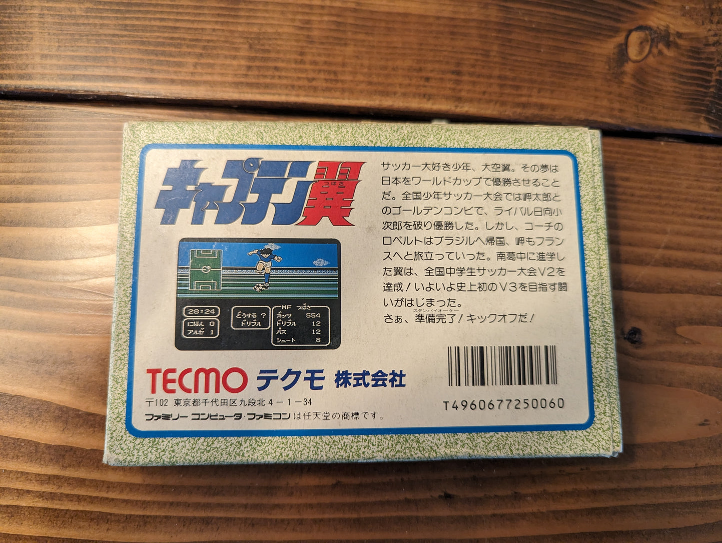 Captain Tsubasa - Nintendo Famicom - Complete