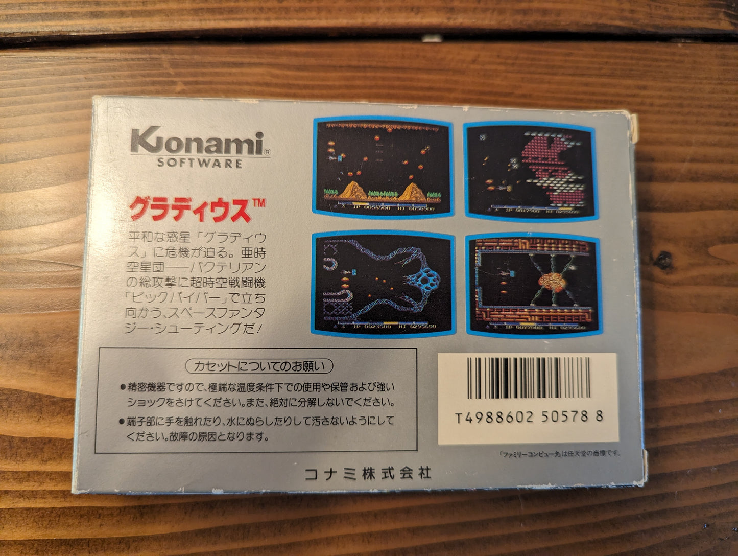 Gradius - Nintendo Famicom - Complete