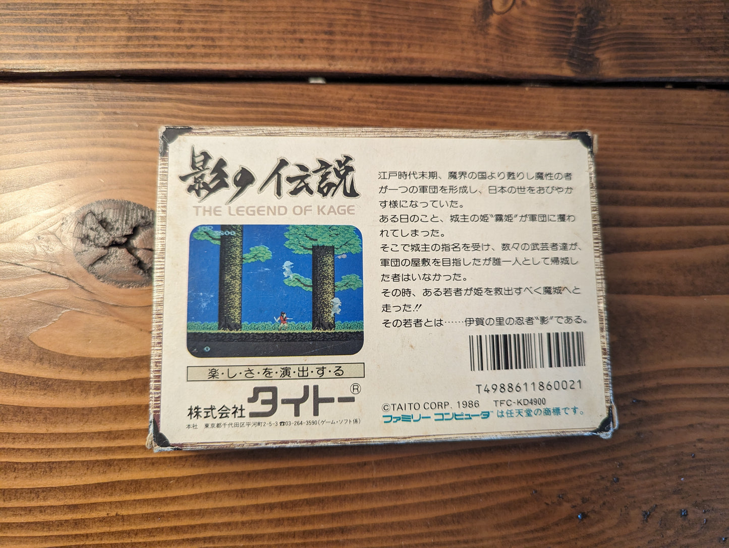 Kage no Densetsu - Nintendo Famicom - Complete