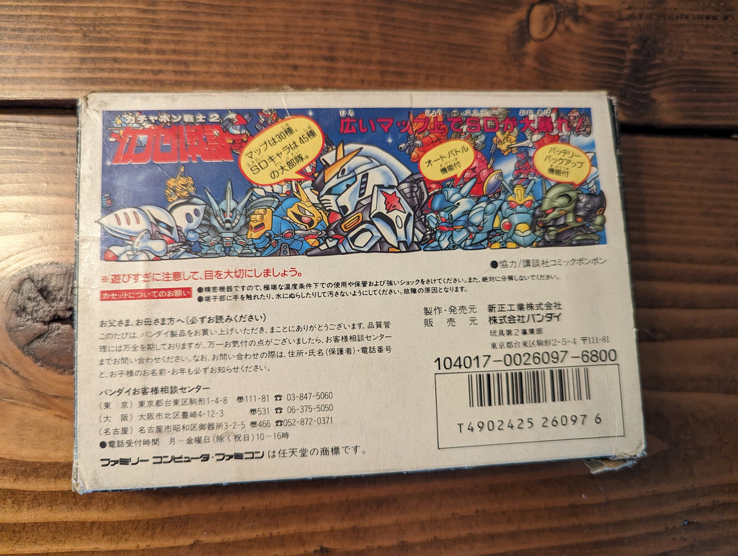 SD Gundam Gachapan Senshi 2 - Nintendo Famicom - Complete