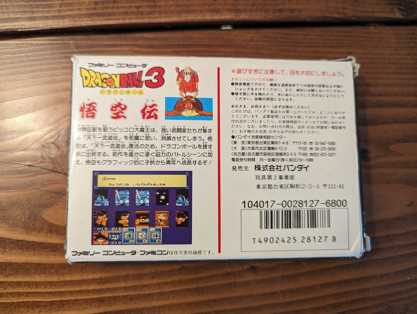 Dragon Ball 3: Gokuu Den - Nintendo Famicom - Complete