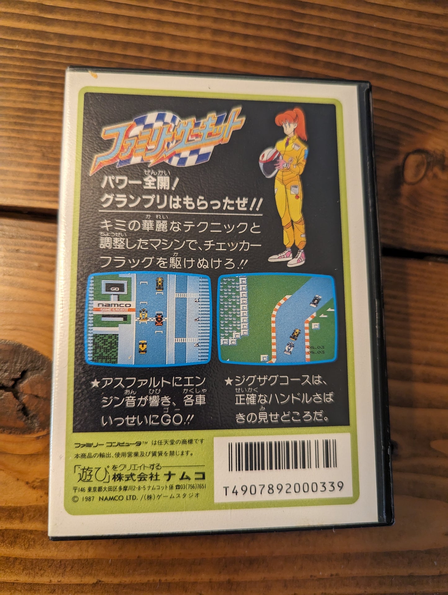 Family Circuit - Nintendo Famicom - Complete