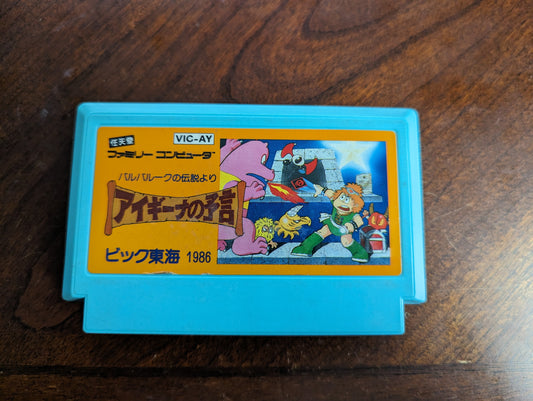 Aighina no Yogen - Nintendo Famicom - Loose Cart