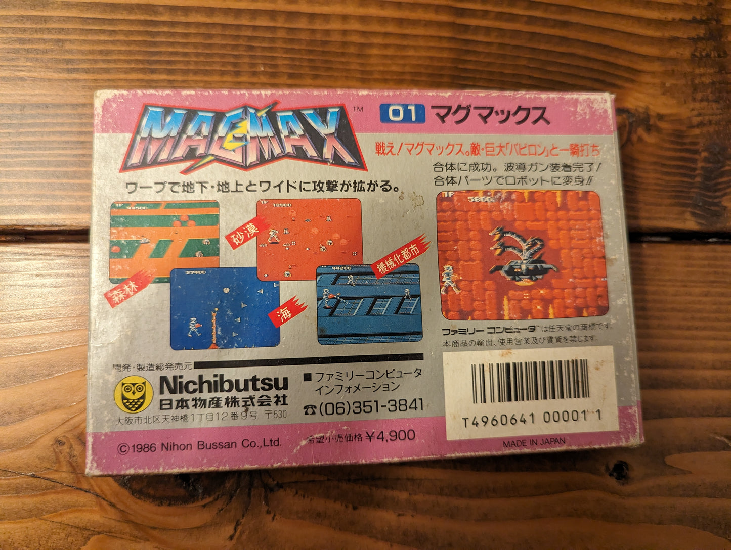 Mag Max (Rough) - Nintendo Famicom - Complete