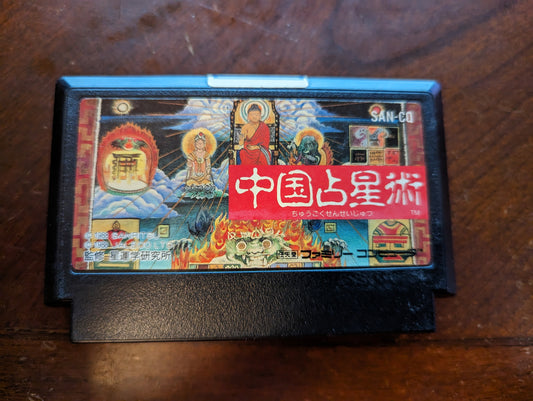 Chuugoku Senseijutsu - Nintendo Famicom - Loose Cart