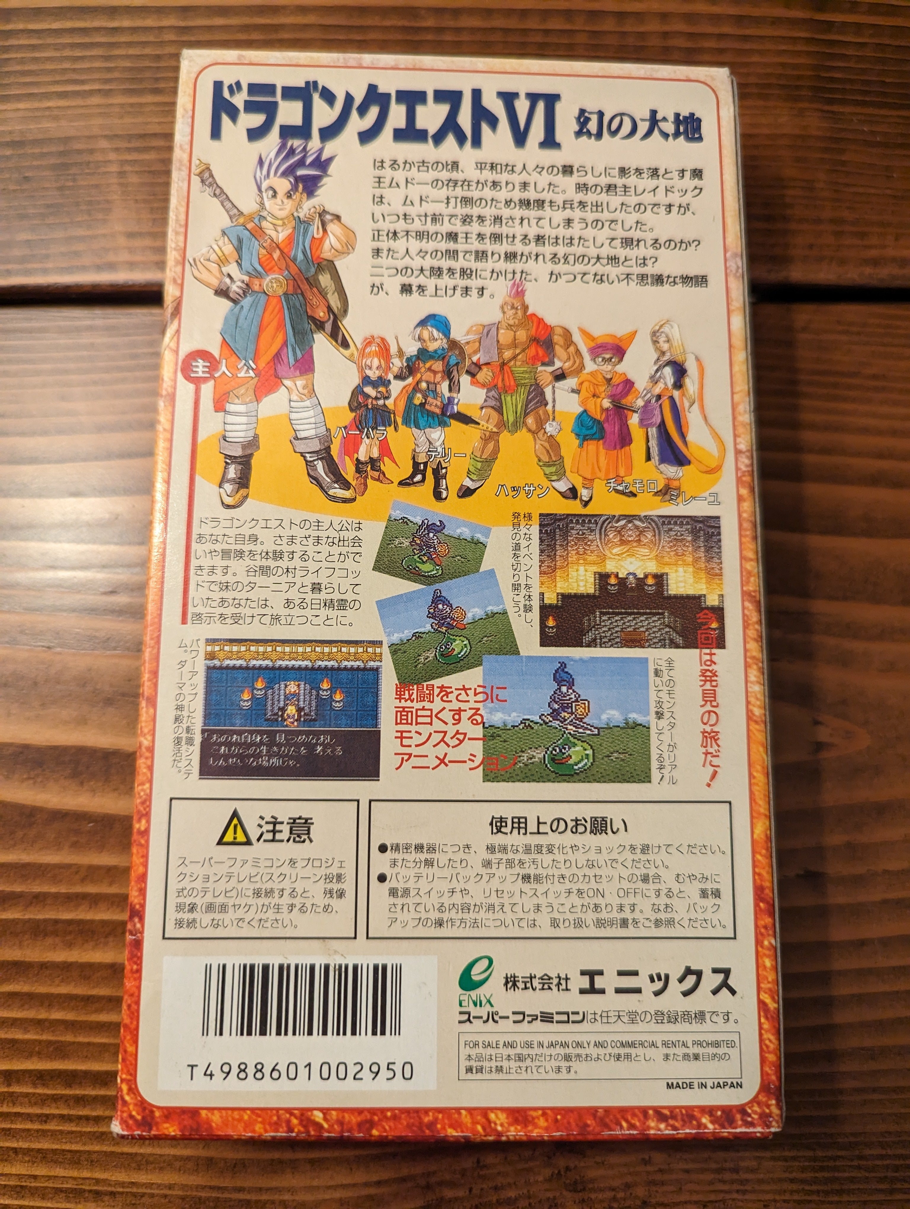 Dragon Quest 6 VI - Super Famicom - Complete