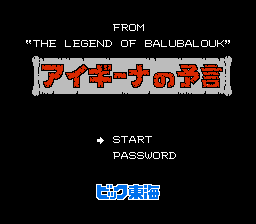 Aigiina no Yogen: From the Legend of Balubalouk - Nintendo Famicom - Complete