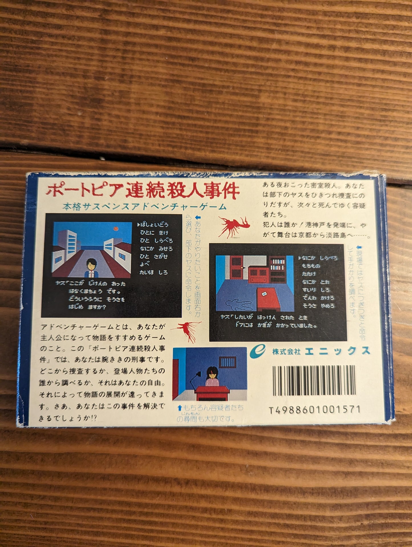 Portopia Renzoku Satsujin Jiken - Nintendo Famicom - Complete