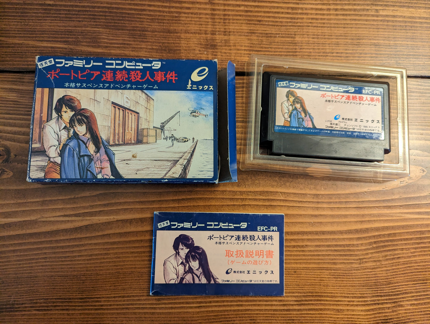 Portopia Renzoku Satsujin Jiken - Nintendo Famicom - Complete