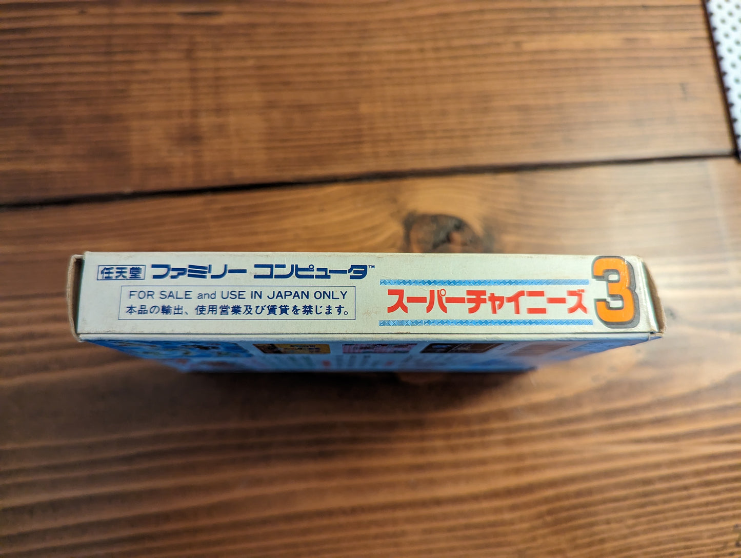 Super Chinese 3 - Nintendo Famicom - Complete