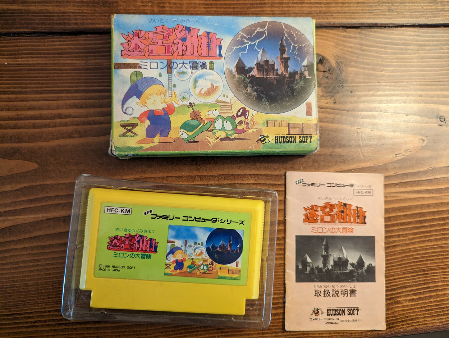 Meikyuu Kumikyoku - Milon no Daibouken - Nintendo Famicom - Complete