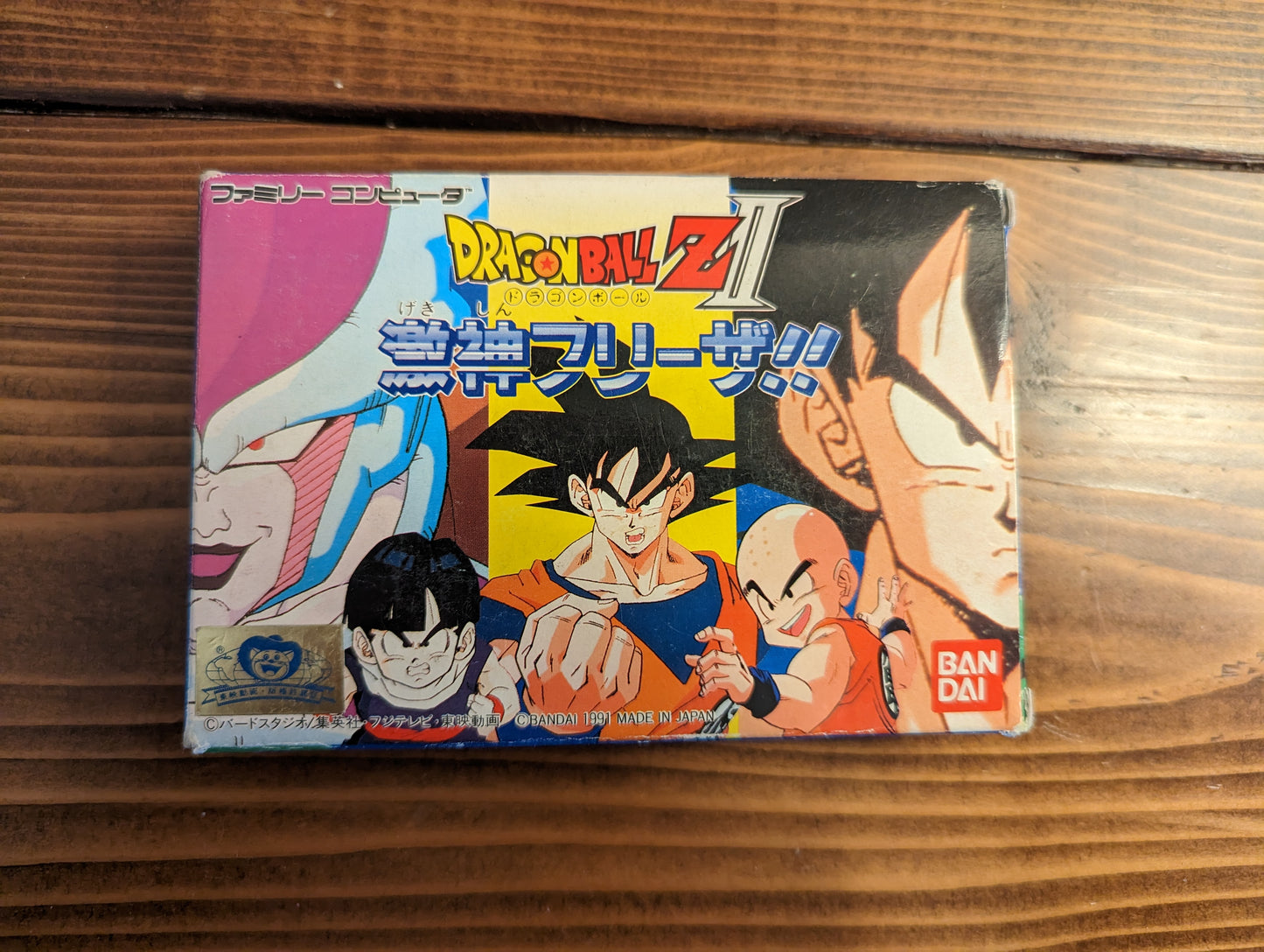 Dragon Ball Z II - Gekishin Freeza!! - Nintendo Famicom - Complete