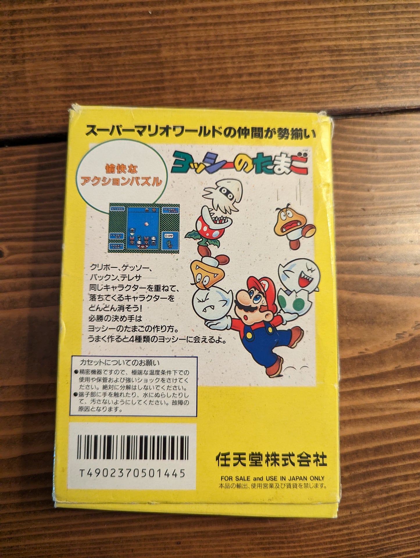 Yoshi no Tamago - Nintendo Famicom - Complete