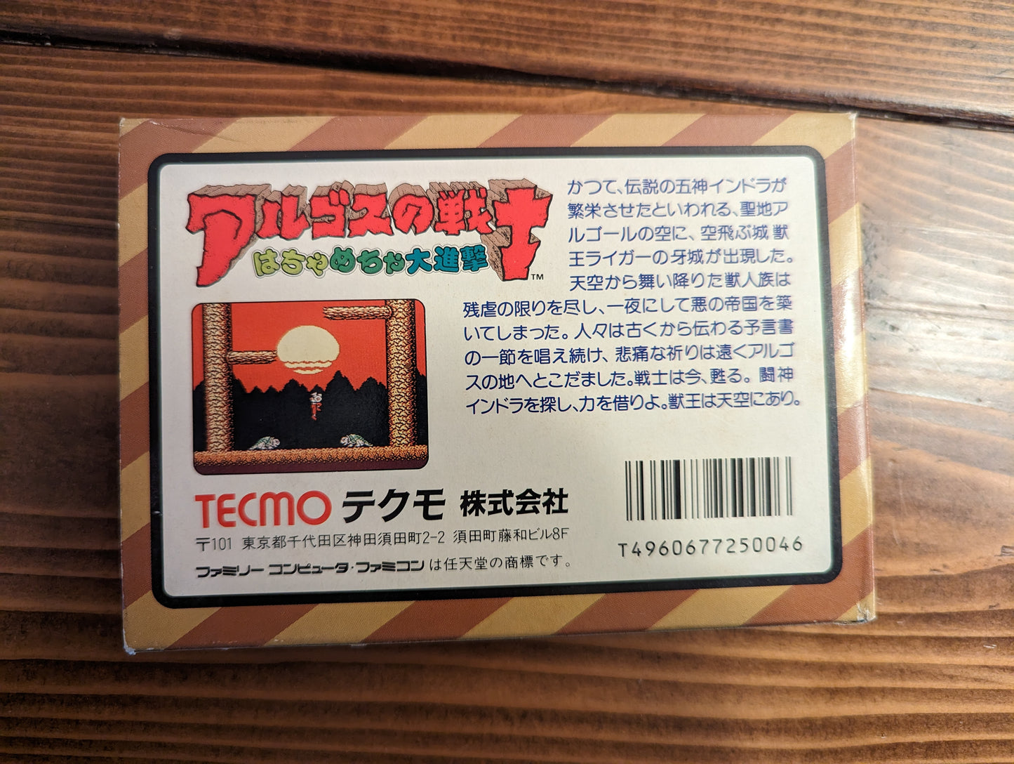 Argos no Senshi - Nintendo Famicom - Complete