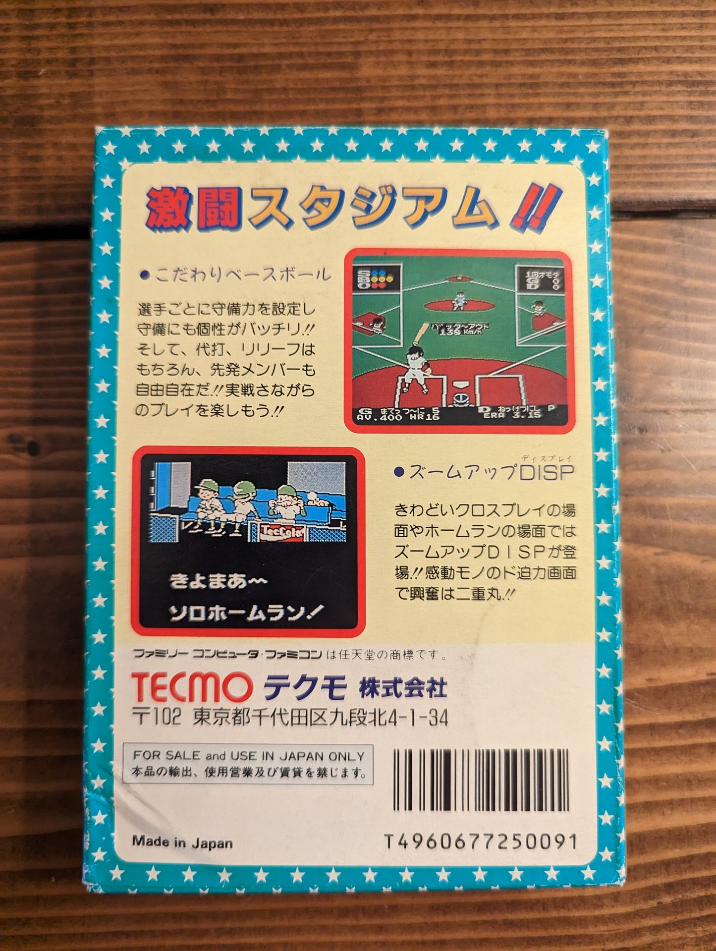 Gekitou Stadium!! - Nintendo Famicom - Complete