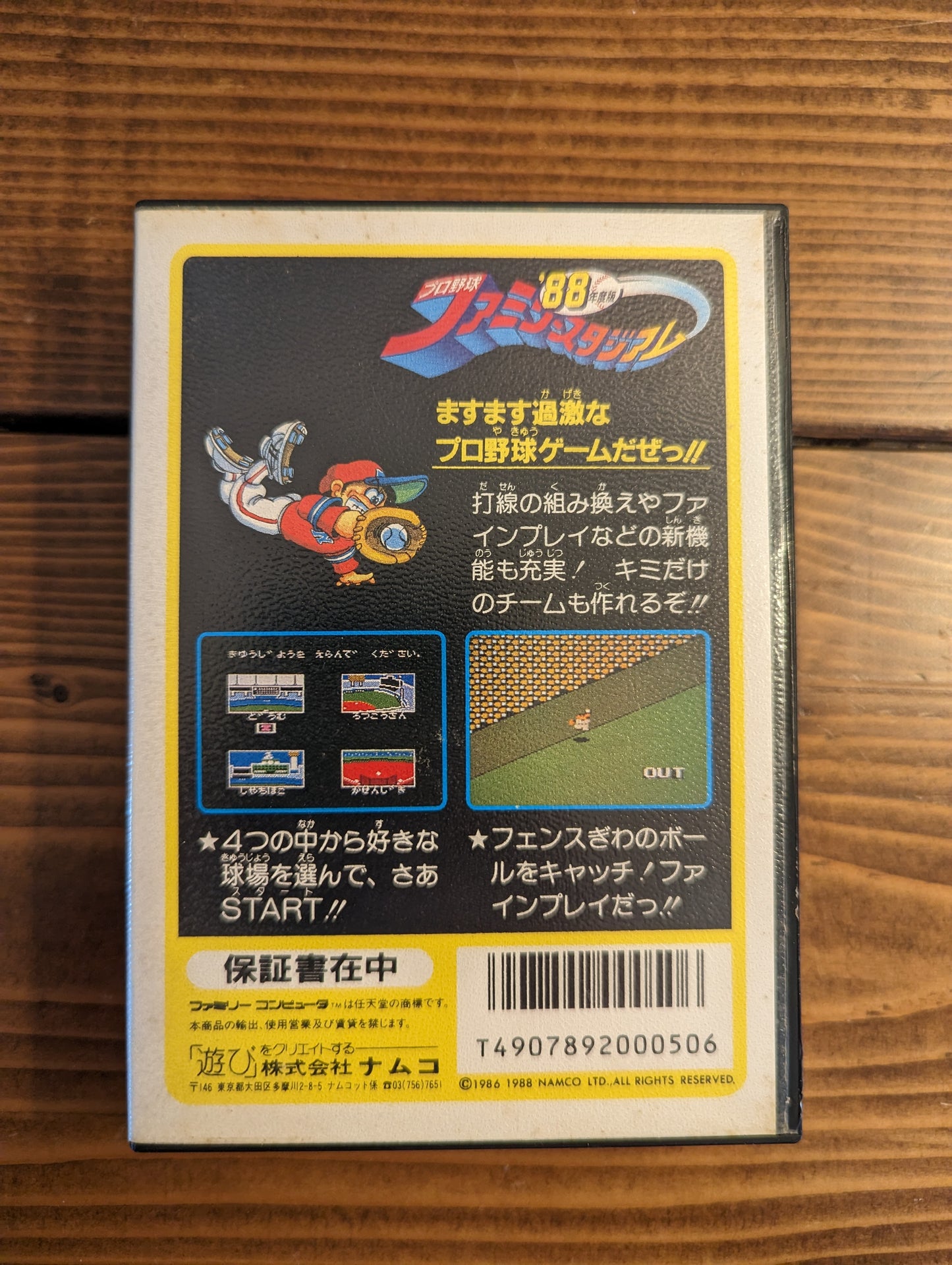 Pro Yakyuu Family Stadium '88 - Nintendo Famicom - Complete