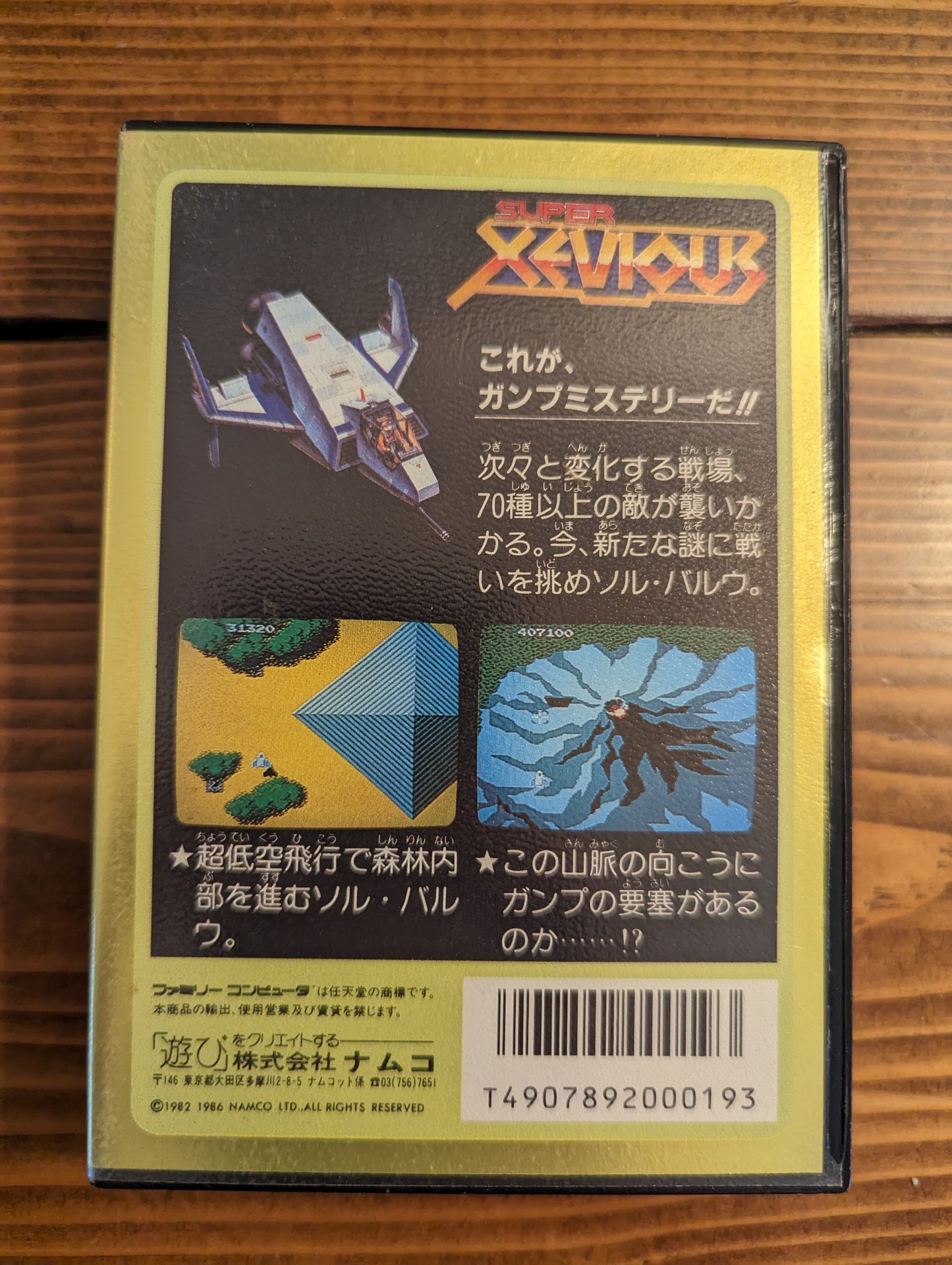 Super Xevious - Nintendo Famicom - Complete