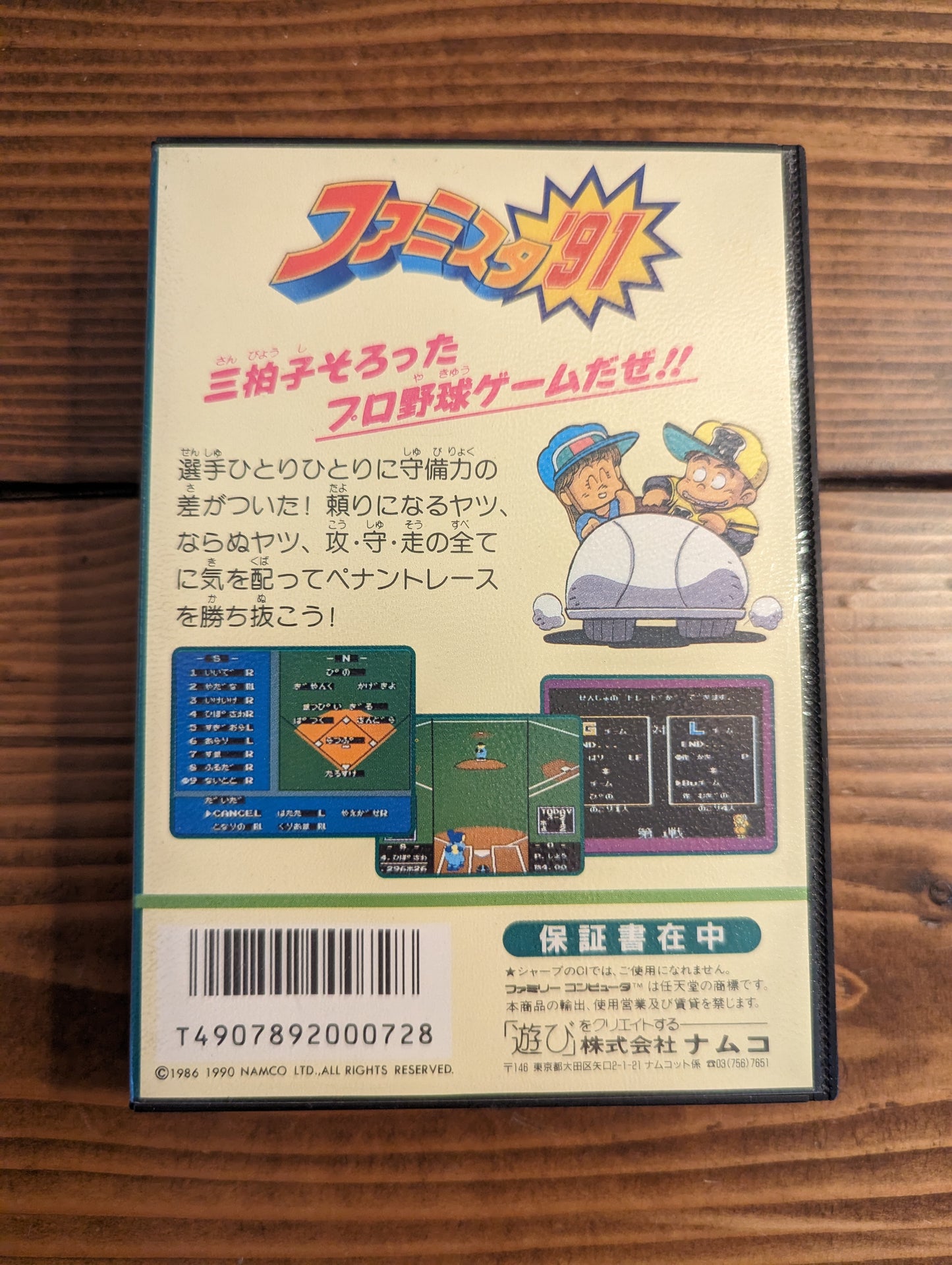 Famista '91 - Nintendo Famicom - Complete