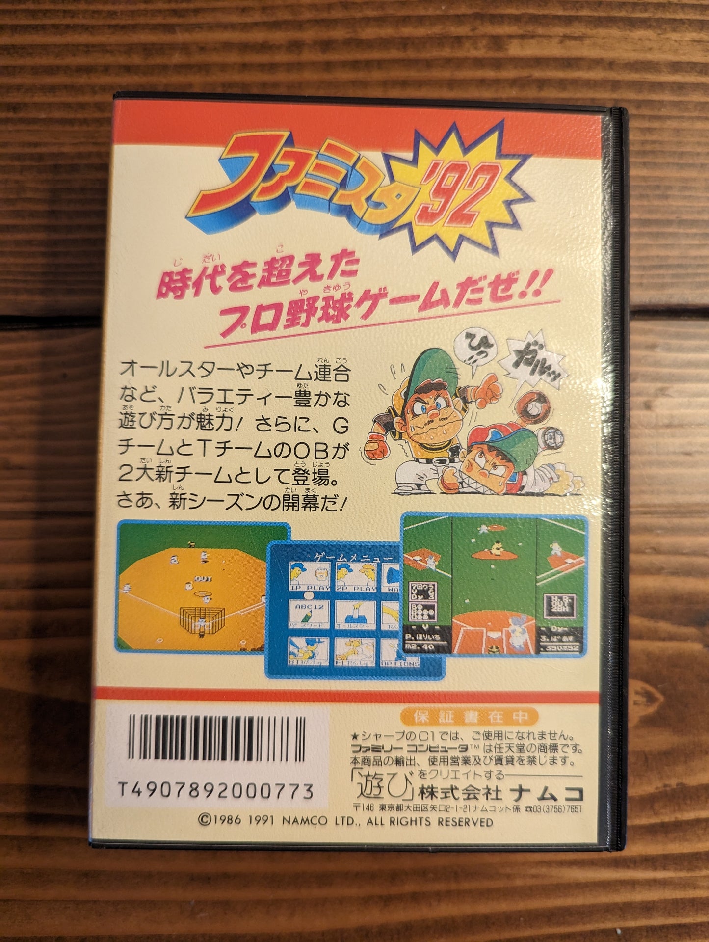 Famista '92 - Nintendo Famicom - Complete