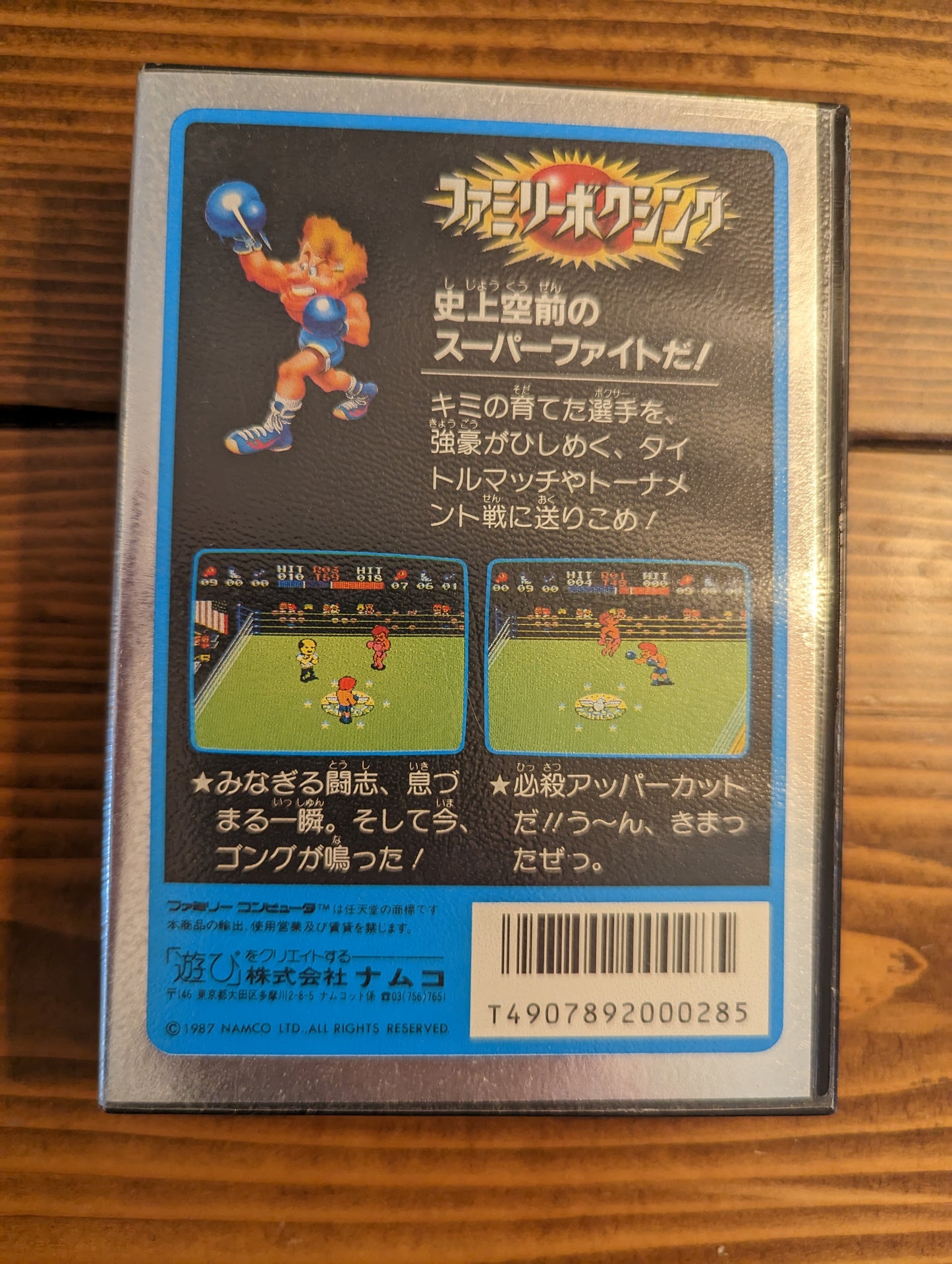 Family Boxing - Nintendo Famicom - Complete