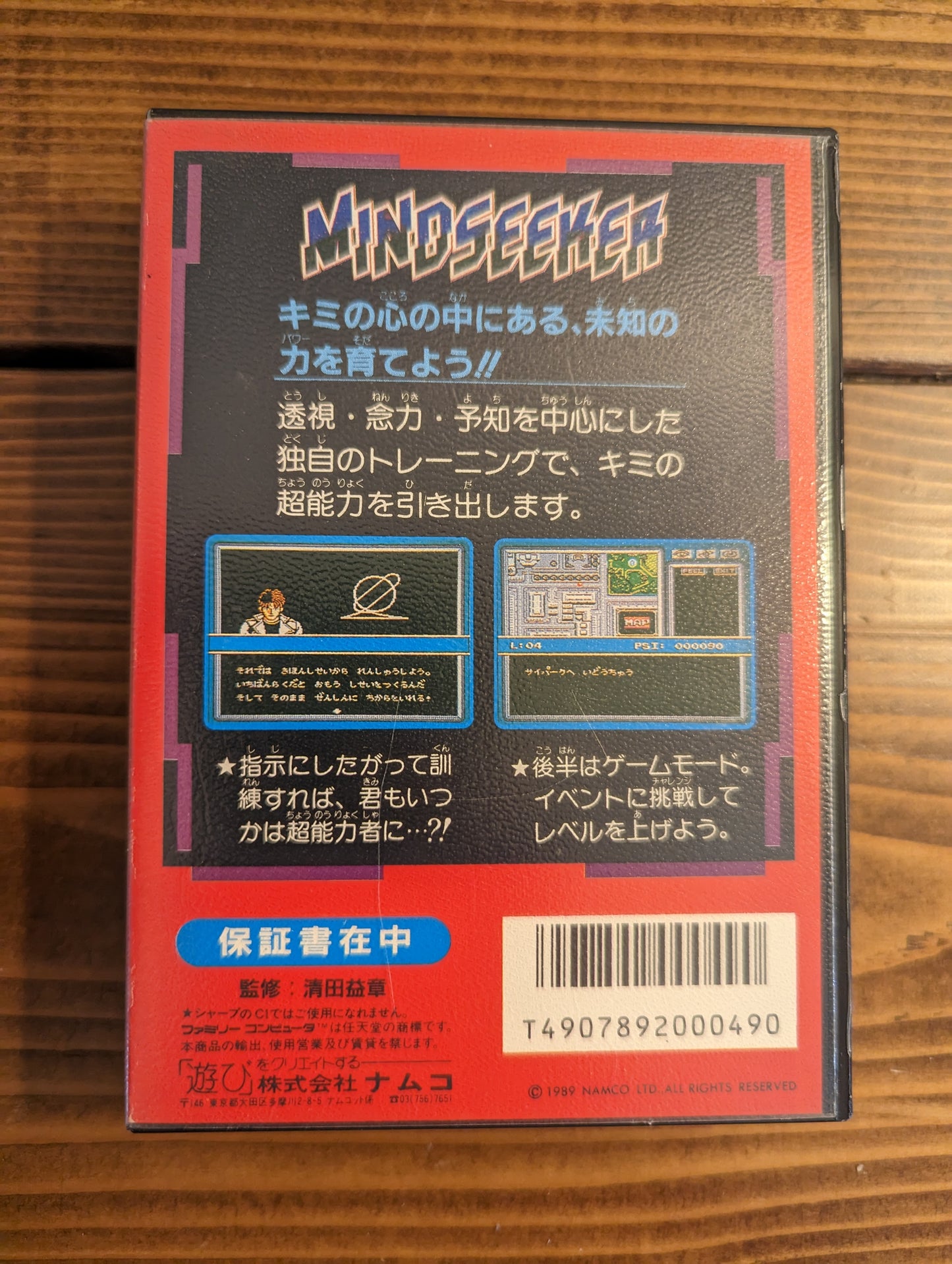 Mindseeker - Nintendo Famicom - Complete