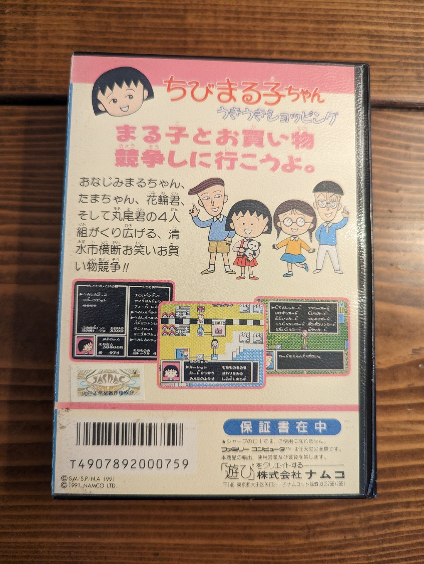 Chibi Maruko-chan: Uki Uki Shopping - Nintendo Famicom - Complete