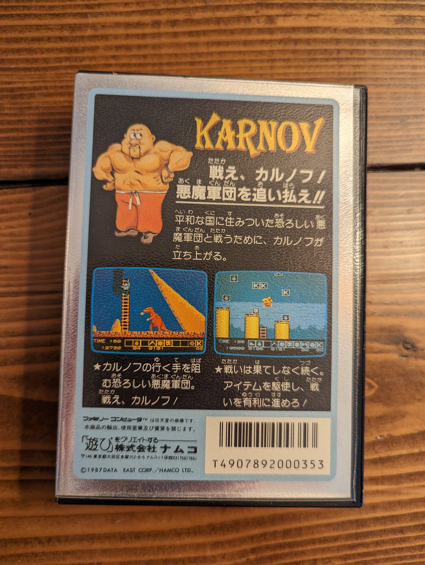 Karnov - Nintendo Famicom - Complete