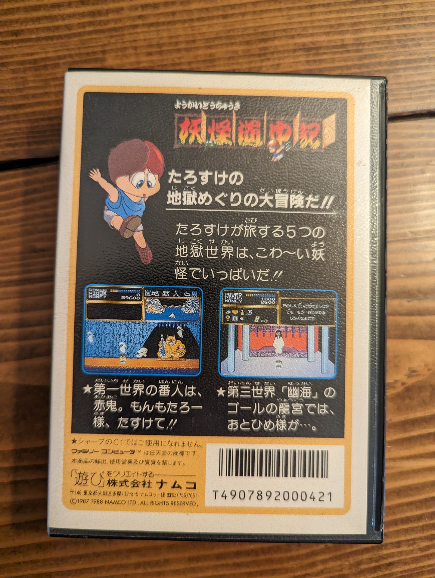 Youkai Douchuuki - Nintendo Famicom - Complete