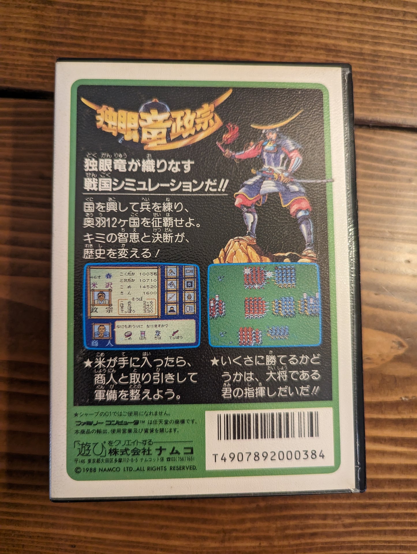 Dokuganryuu Masamune - Nintendo Famicom - Complete