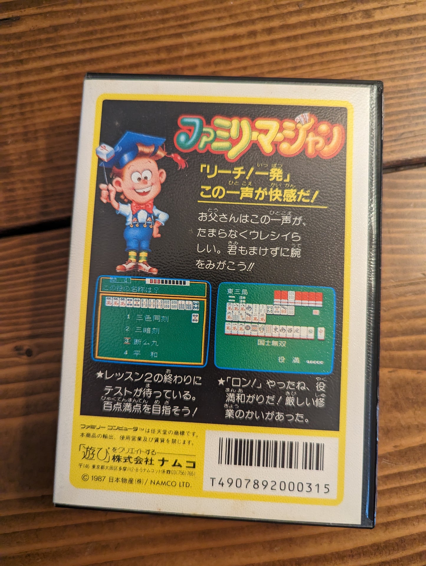 Family Mahjong - Nintendo Famicom - Complete