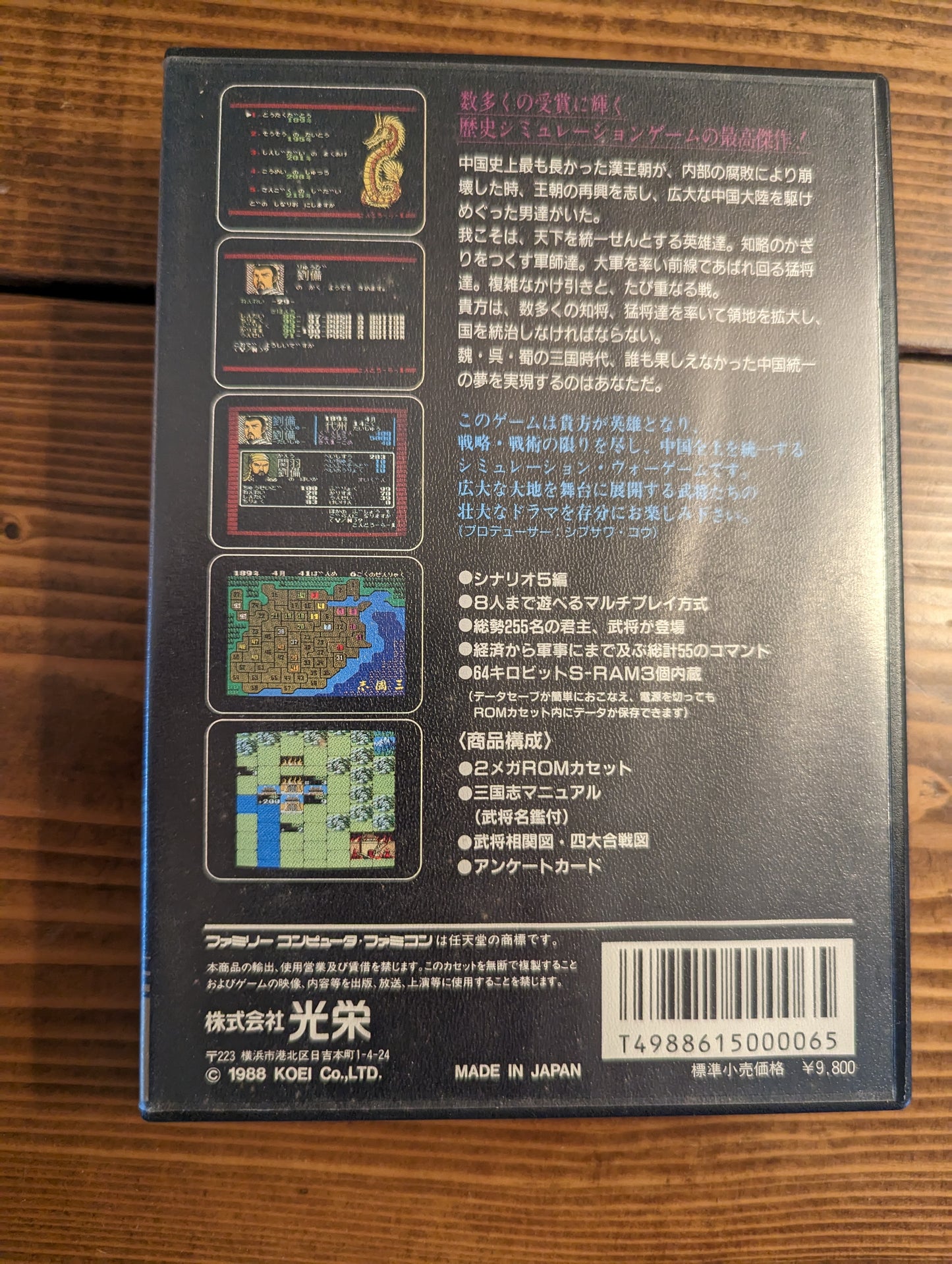 Sangokushi - Nintendo Famicom - Complete