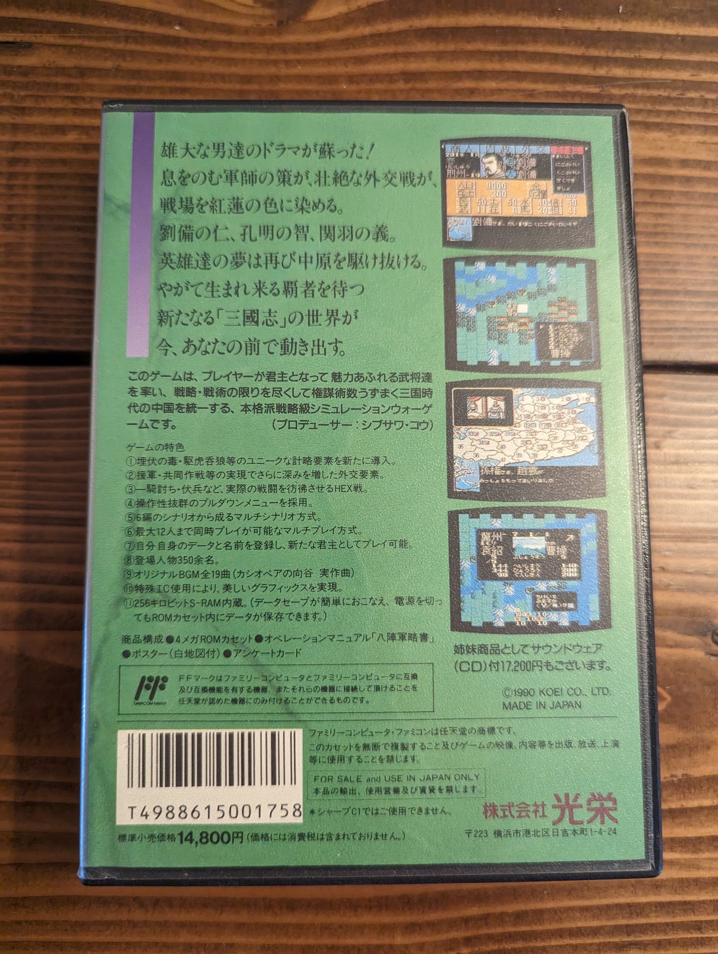 Sangokushi 2 II - Nintendo Famicom - Complete