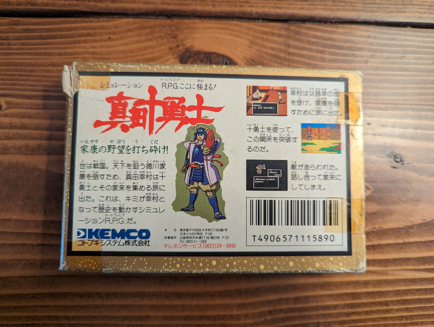 Sanada Juu Yuushi - Nintendo Famicom - Complete