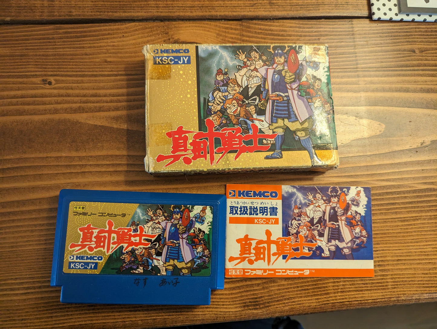 Sanada Juu Yuushi - Nintendo Famicom - Complete