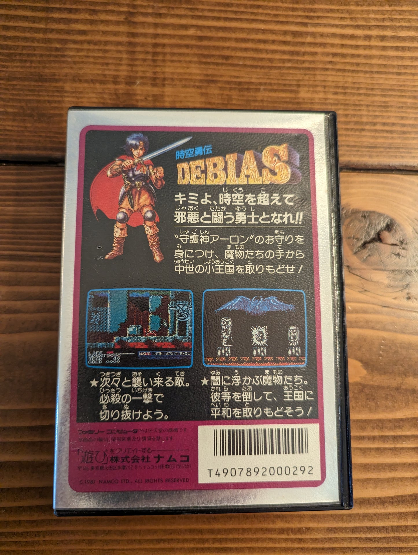 Jikuu Yuuden - Debias - Nintendo Famicom - Complete