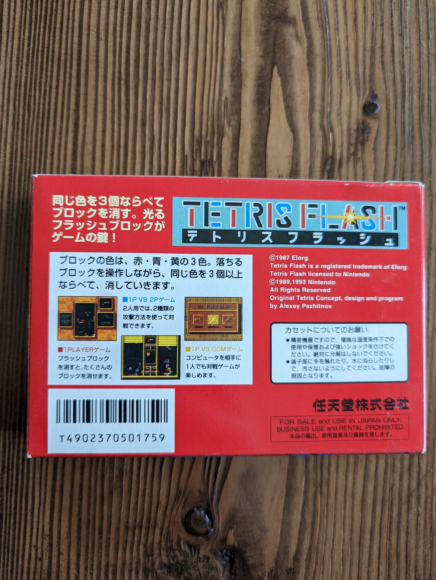 Tetris Flash - Nintendo Famicom - Complete